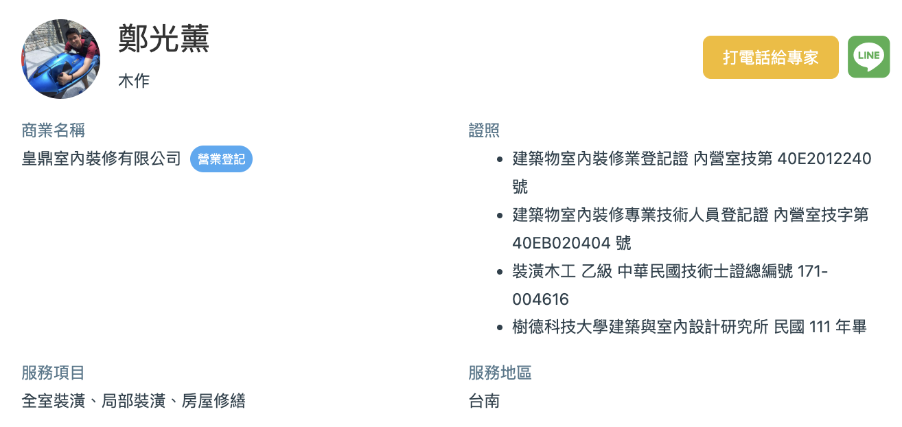 PULO裝潢專家室內裝修證照 - PULO裝潢平台