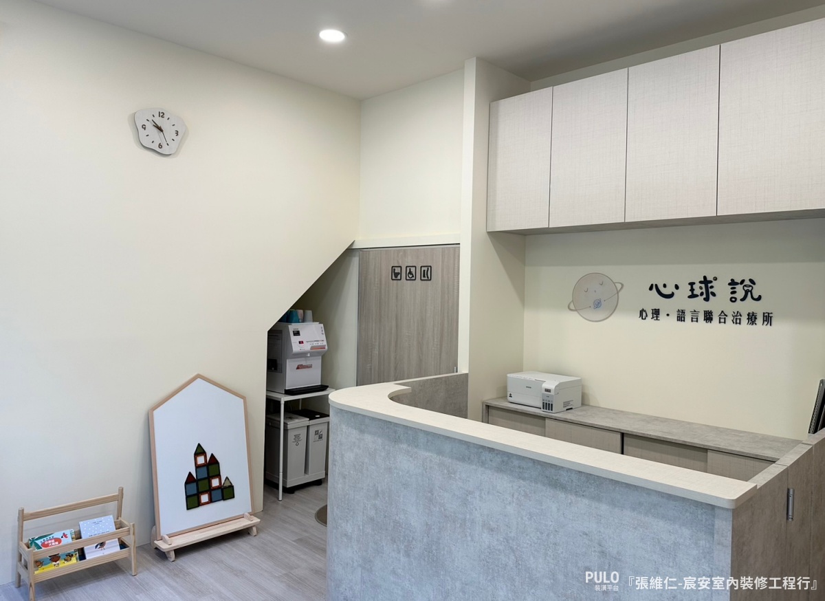 台中店面裝潢案例|開放格局打造兼具隱私與舒適的診所空間 ——心球說心理語言聯合治療所 -宸安室內裝修工程行作品 - PULO裝潢平台 台中店面裝潢案例|開放格局打造兼具隱私與舒適的診所空間 ——心球說心理語言聯合治療所 -宸安室內裝修工程行作品 - PULO裝潢平台