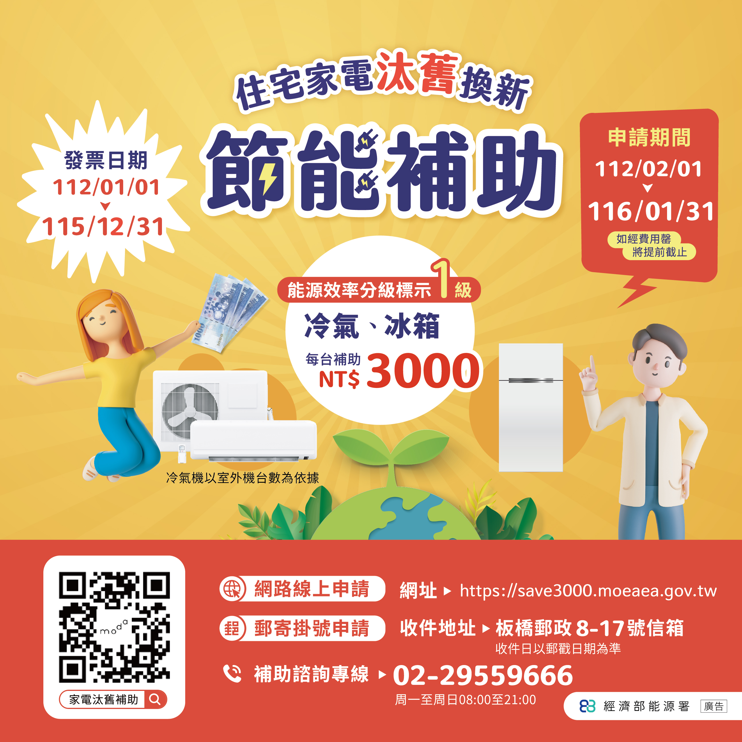 家電節能補助懶人包,冷氣、冰箱、除濕機最高補助5,000元!- PULO裝潢平台