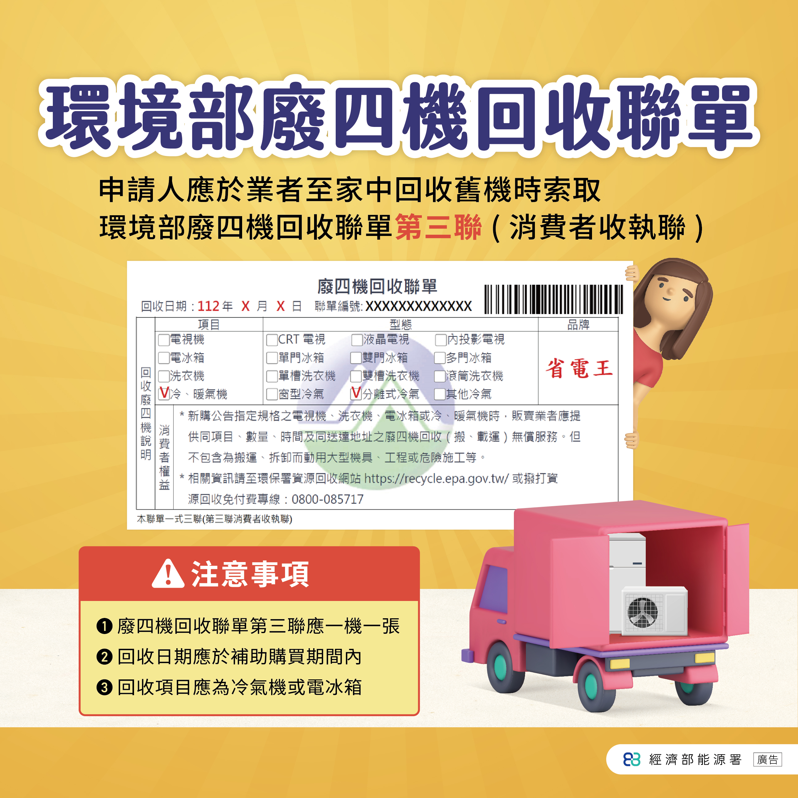 在回收舊冷氣時，記得向業者索取「廢四機回收聯單」。在回收舊冷氣時，記得向業者索取「廢四機回收聯單」- PULO裝潢平台