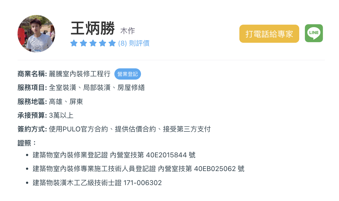 高雄裝潢推薦-麗騰室內裝修工程行-PULO裝潢平台