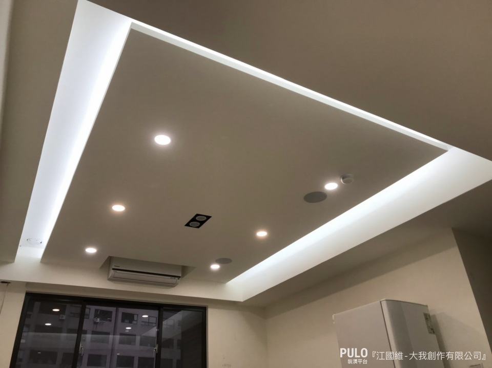 間接照明天花板是利用板材與燈具設備的搭配，利用光源的反射，為空間帶來柔和、均勻的光線。大我創作有限公司天花板裝潢 - PULO裝潢平台