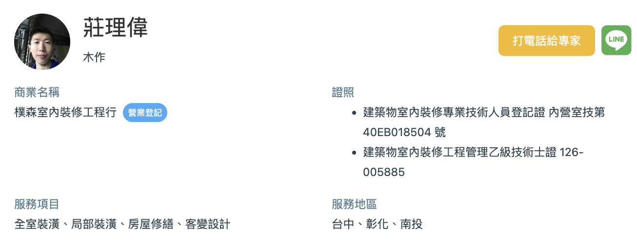 PULO裝潢專家室內裝修證照 - PULO裝潢平台